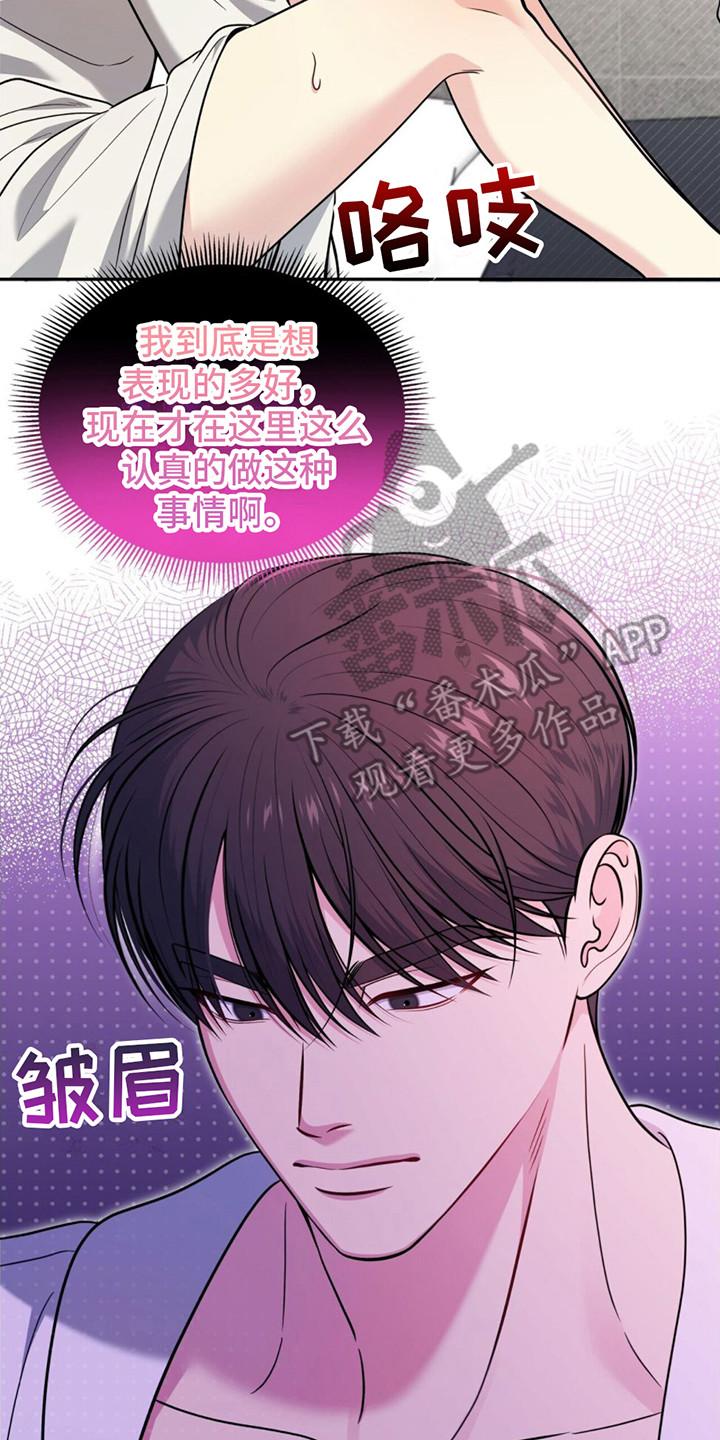《暗恋你》第18章：完蛋了 第18页