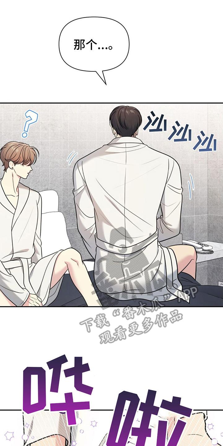 《暗恋你》第18章：完蛋了 第8页