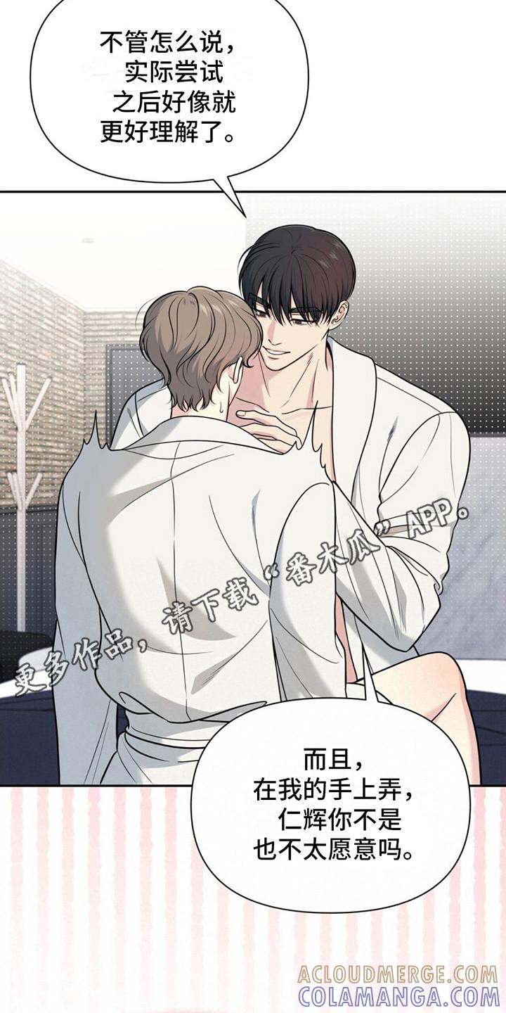 《暗恋你》第18章：完蛋了 第5页