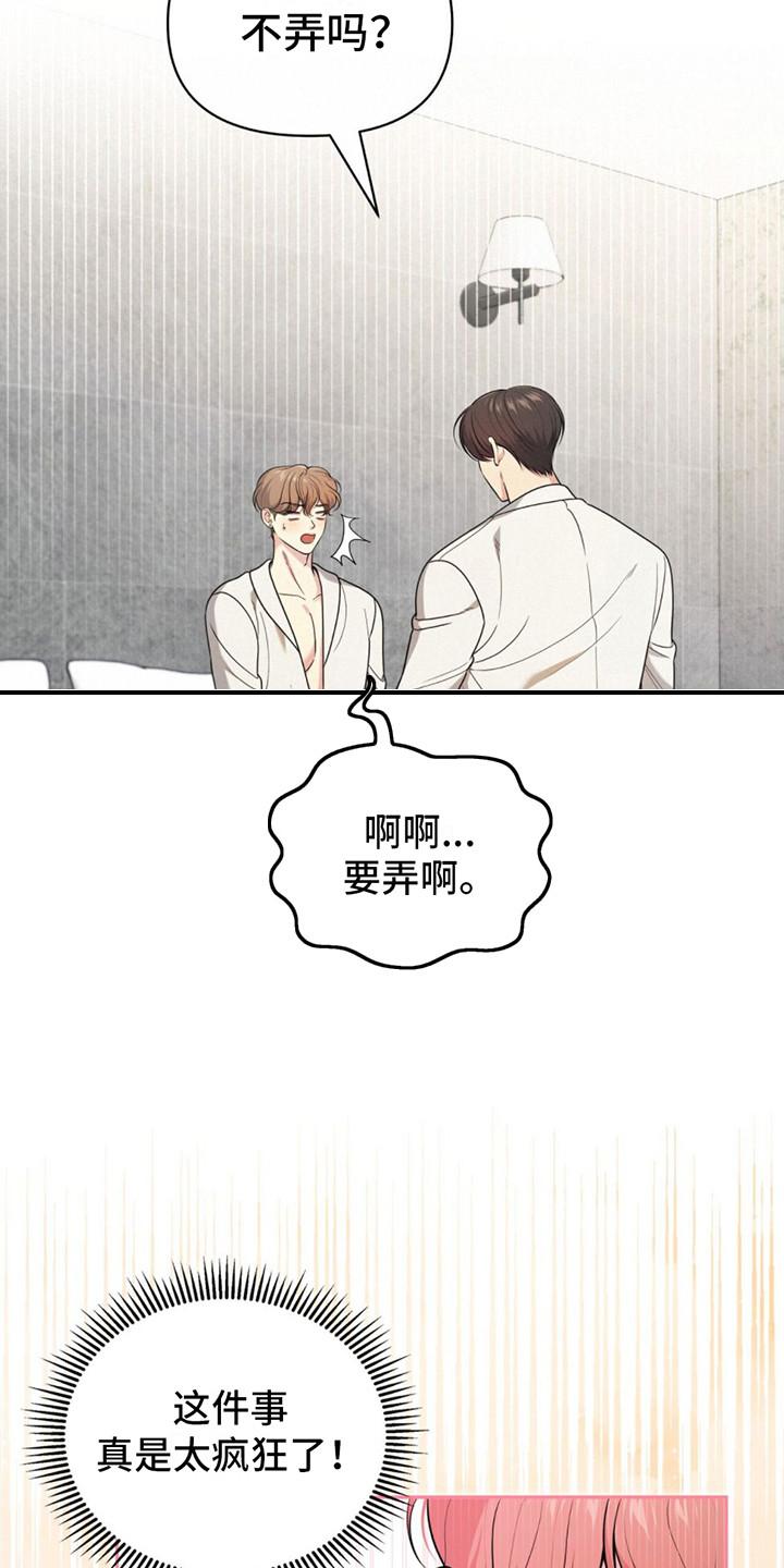 《暗恋你》第18章：完蛋了 第16页