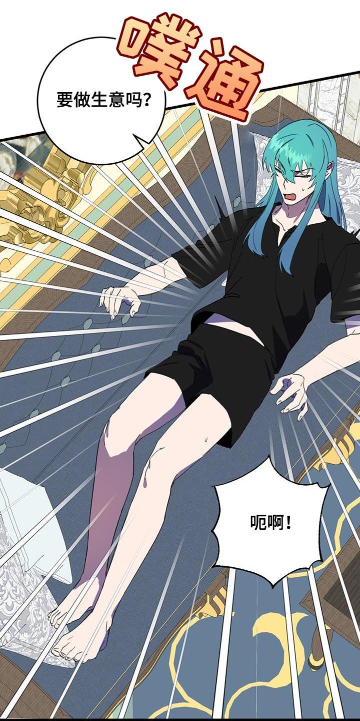 《游戏梦想世界》第18章：要做生意吗？ 第18页