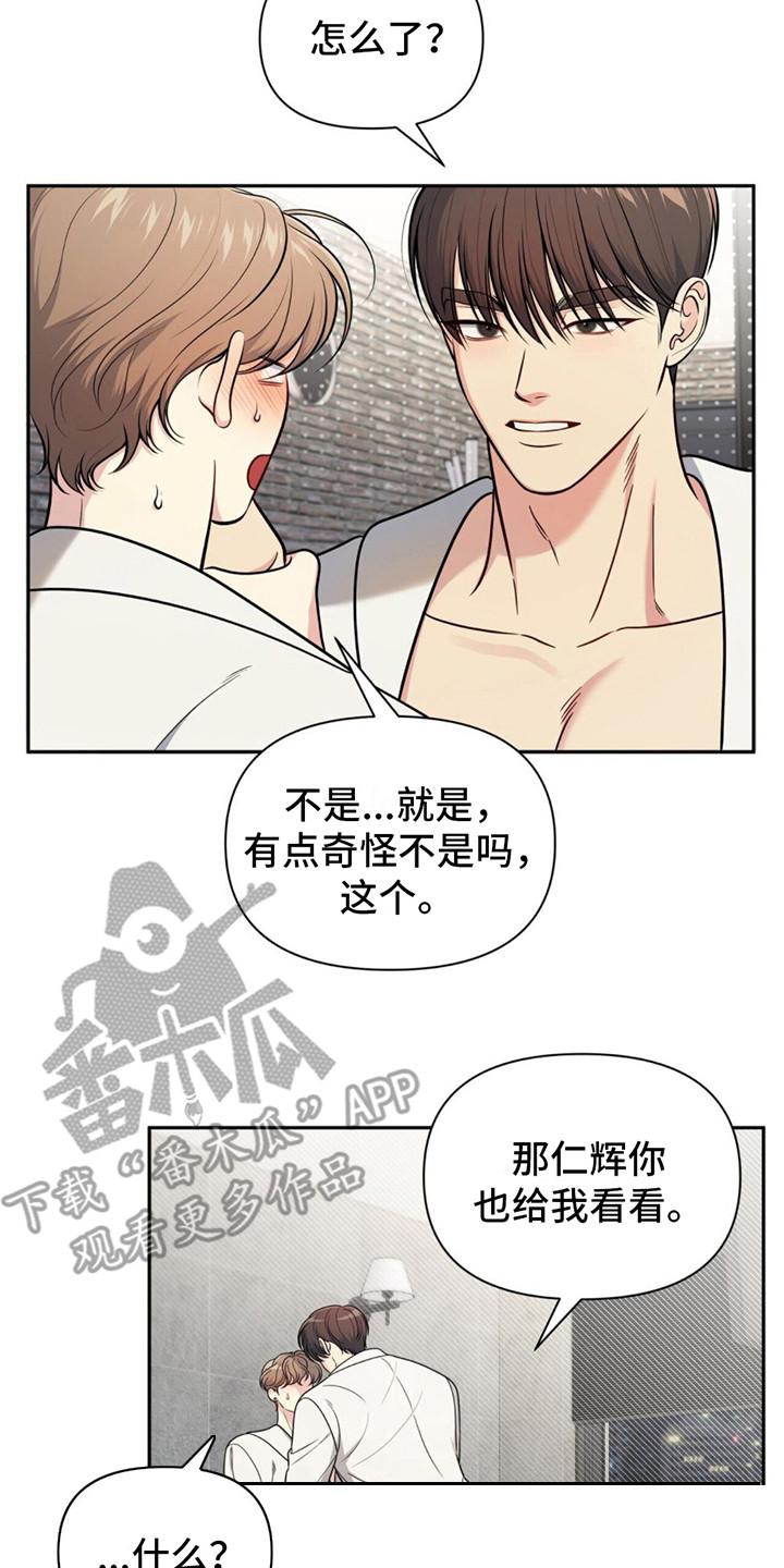 《暗恋你》第18章：完蛋了 第2页