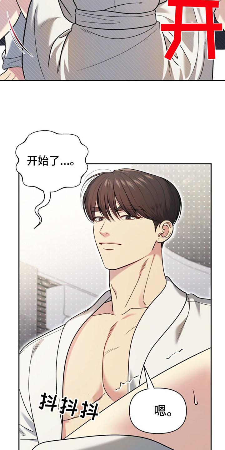 《暗恋你》第18章：完蛋了 第14页