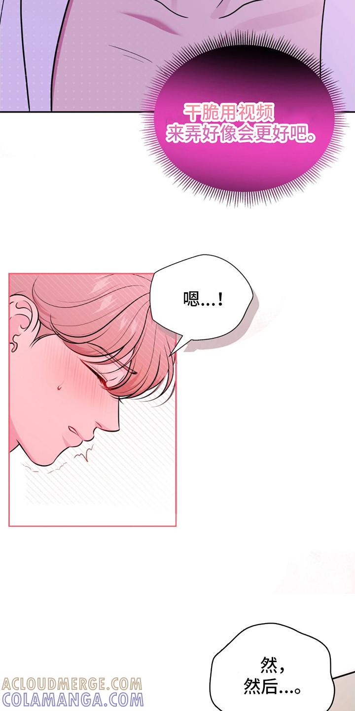 《暗恋你》第18章：完蛋了 第19页