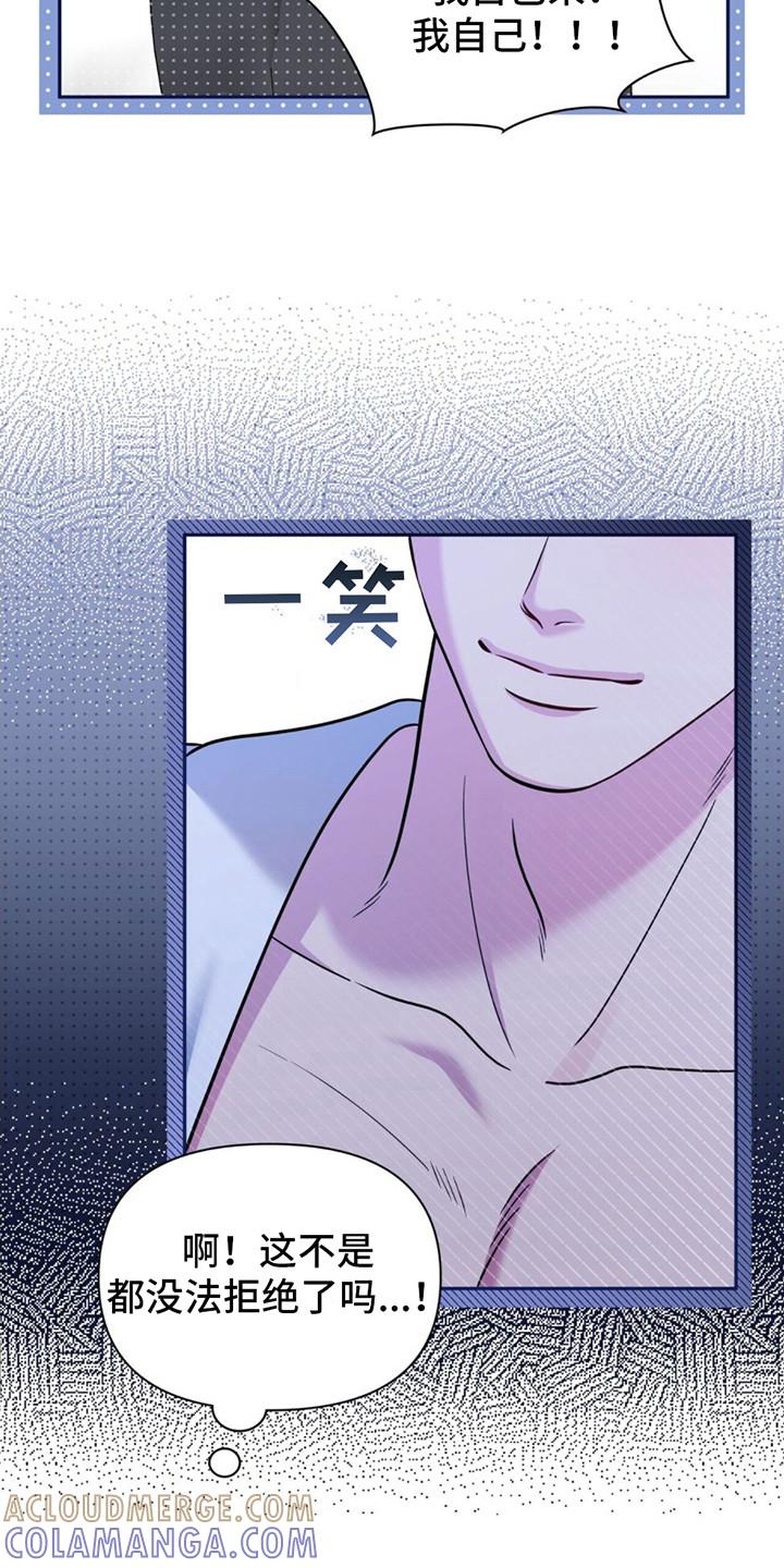 《暗恋你》第18章：完蛋了 第7页