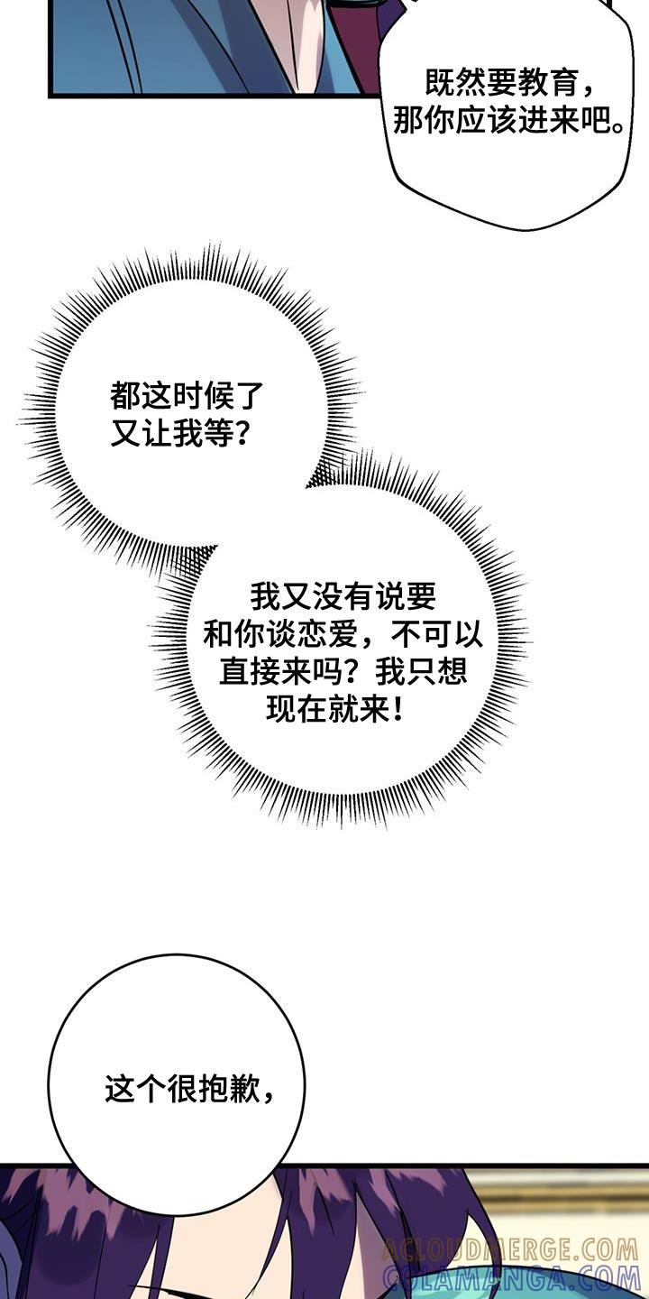《游戏梦想世界》第19章：对你来说还太早了 第13页