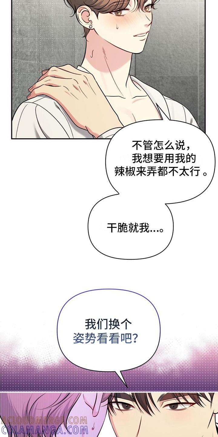 《暗恋你》第19章：要疯了 第3页