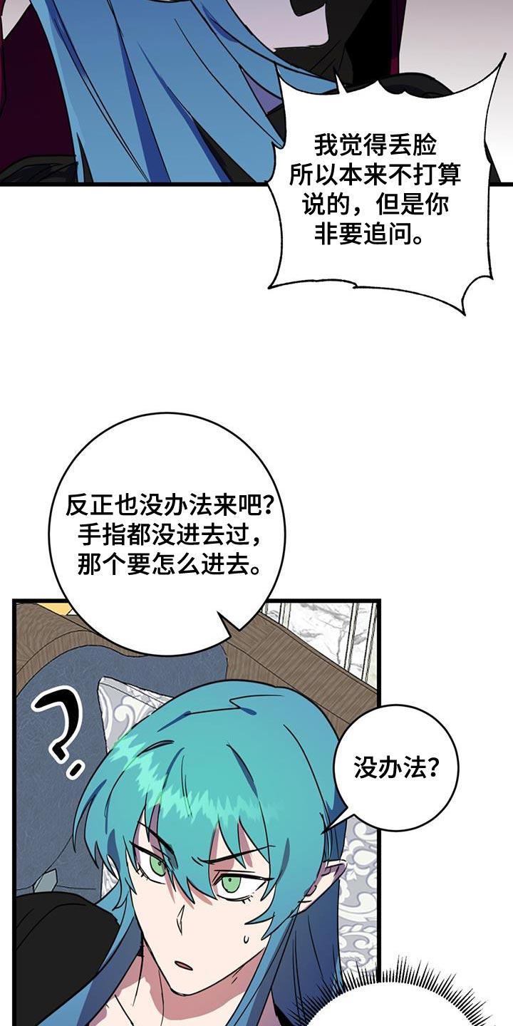 《游戏梦想世界》第19章：对你来说还太早了 第2页