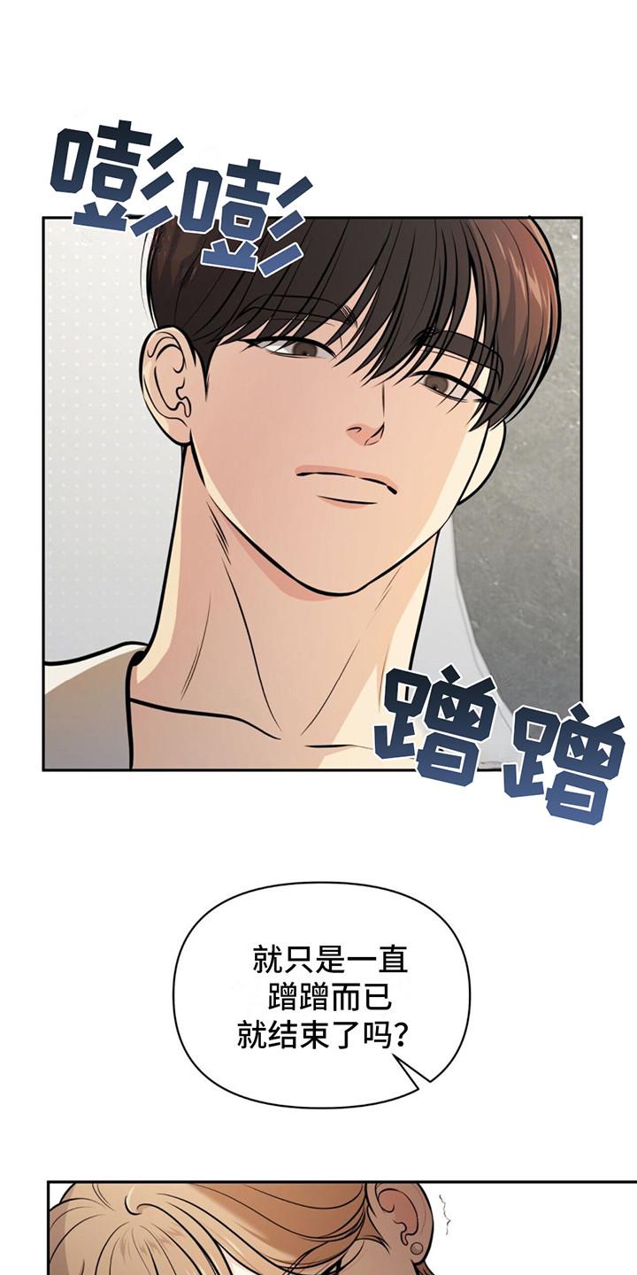 《暗恋你》第19章：要疯了 第10页