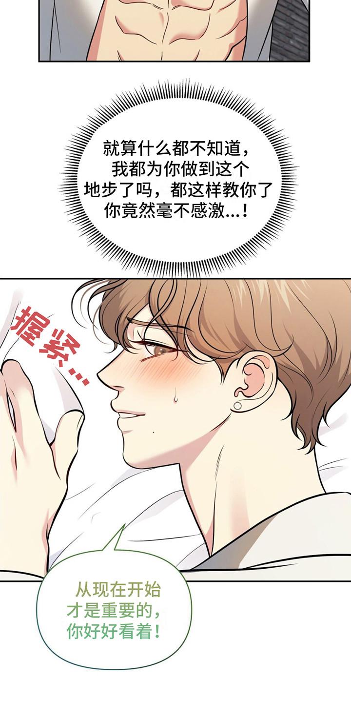 《暗恋你》第19章：要疯了 第12页