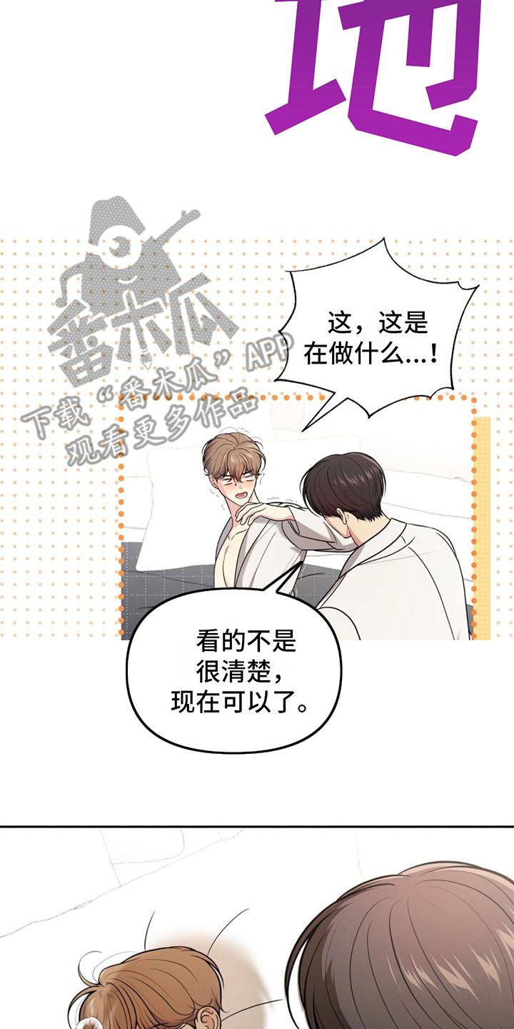 《暗恋你》第19章：要疯了 第8页