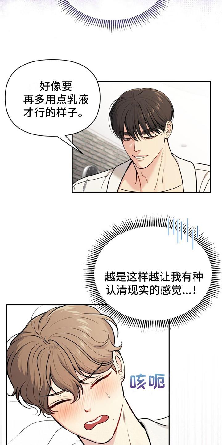 《暗恋你》第19章：要疯了 第6页