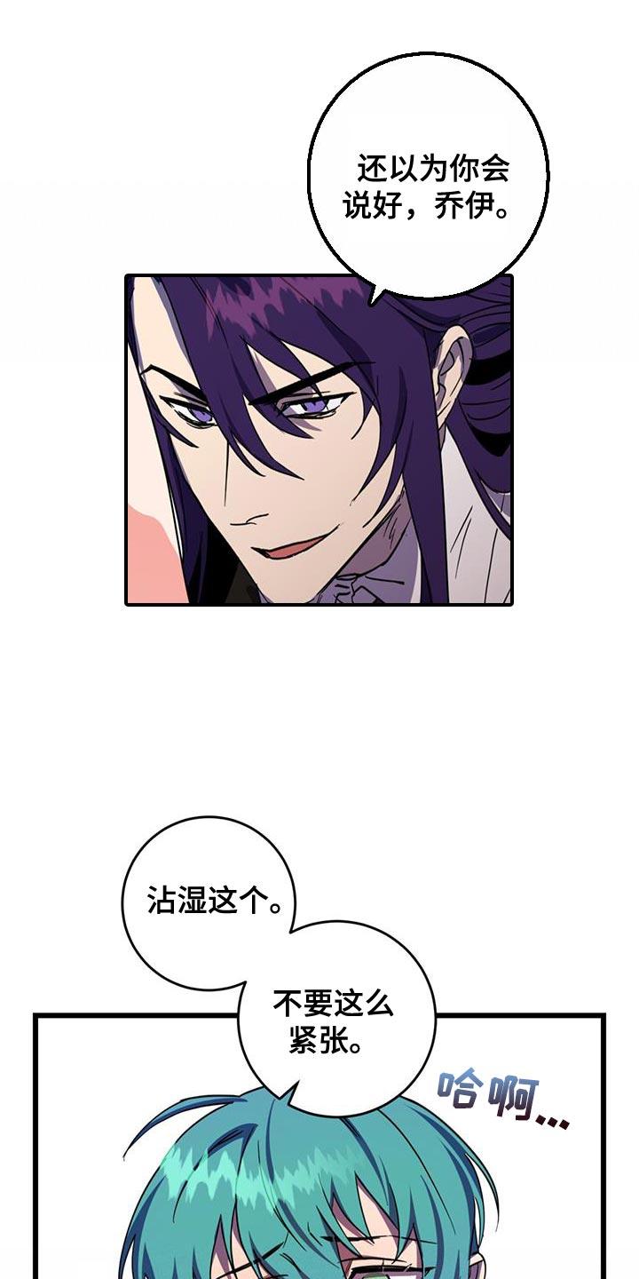 《游戏梦想世界》第19章：对你来说还太早了 第4页