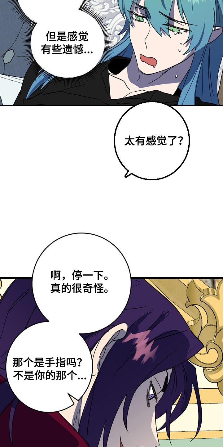 《游戏梦想世界》第19章：对你来说还太早了 第6页