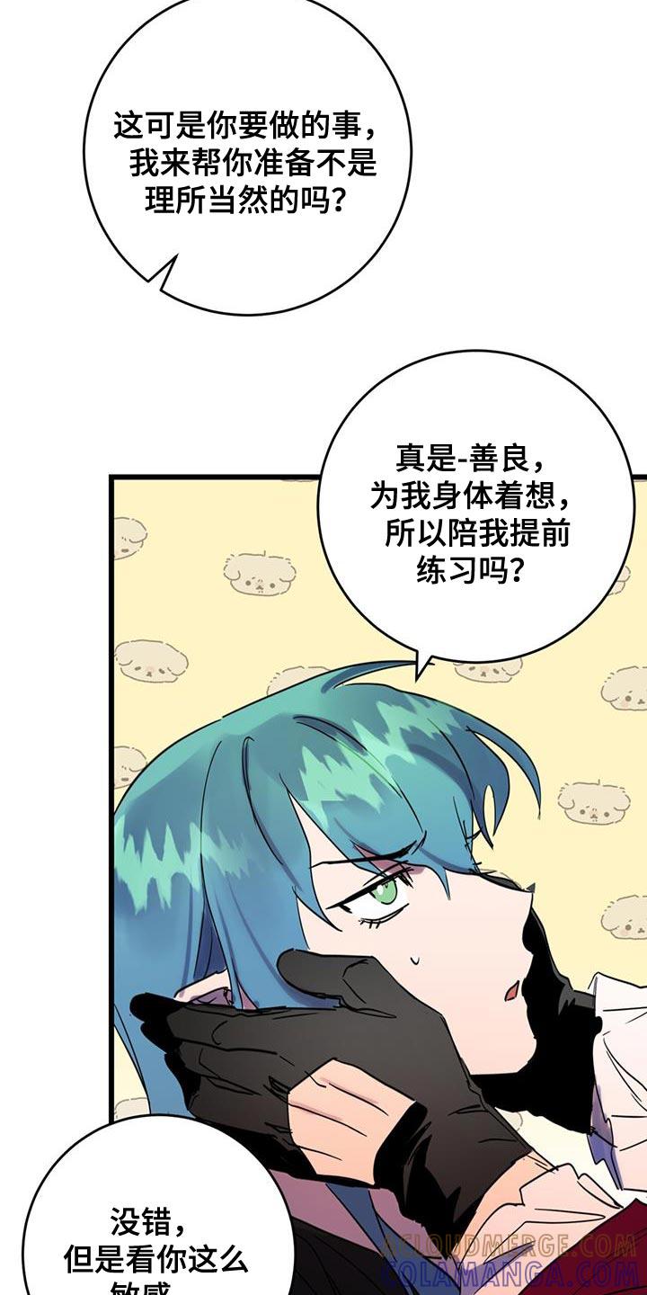 《游戏梦想世界》第19章：对你来说还太早了 第11页