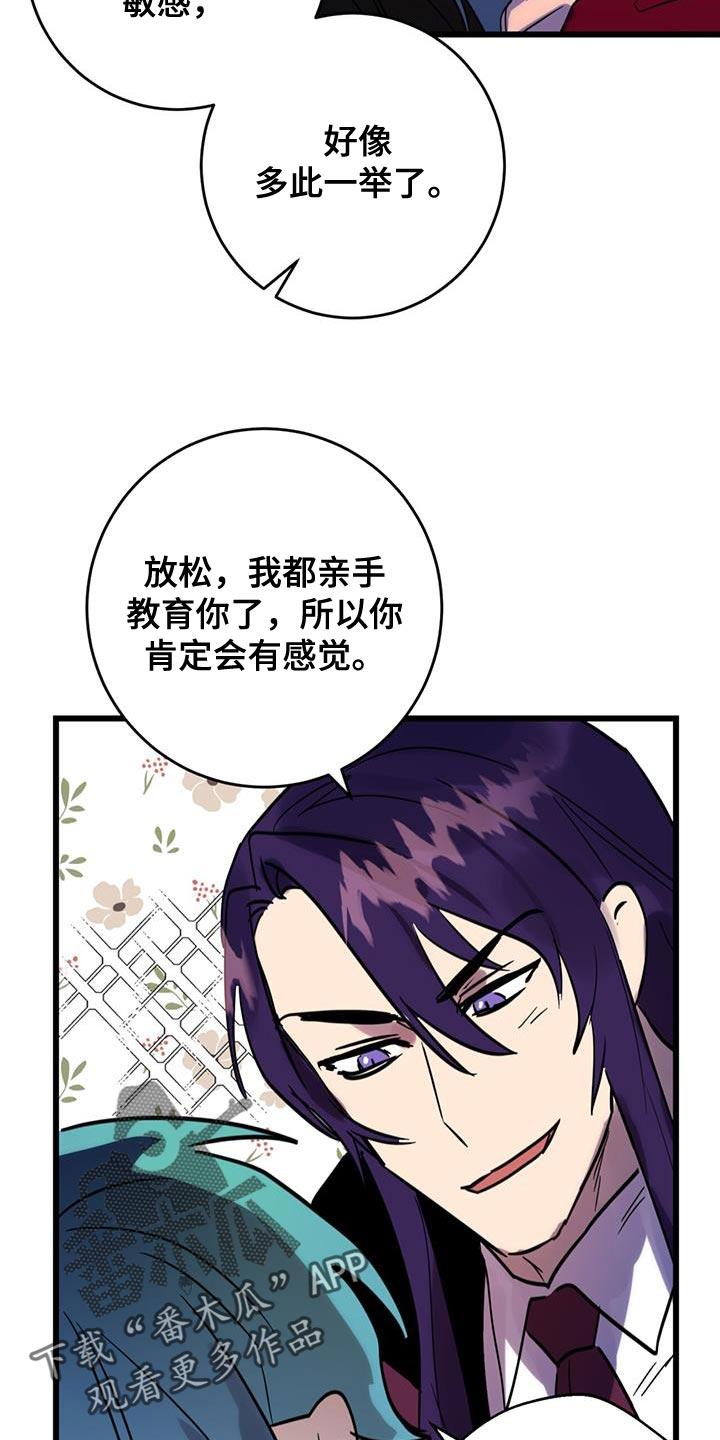 《游戏梦想世界》第19章：对你来说还太早了 第12页