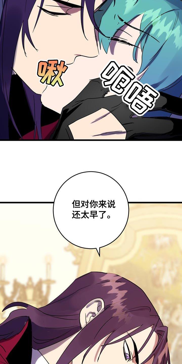 《游戏梦想世界》第19章：对你来说还太早了 第14页