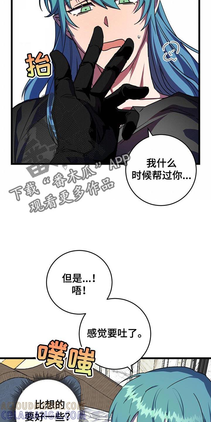 《游戏梦想世界》第19章：对你来说还太早了 第5页