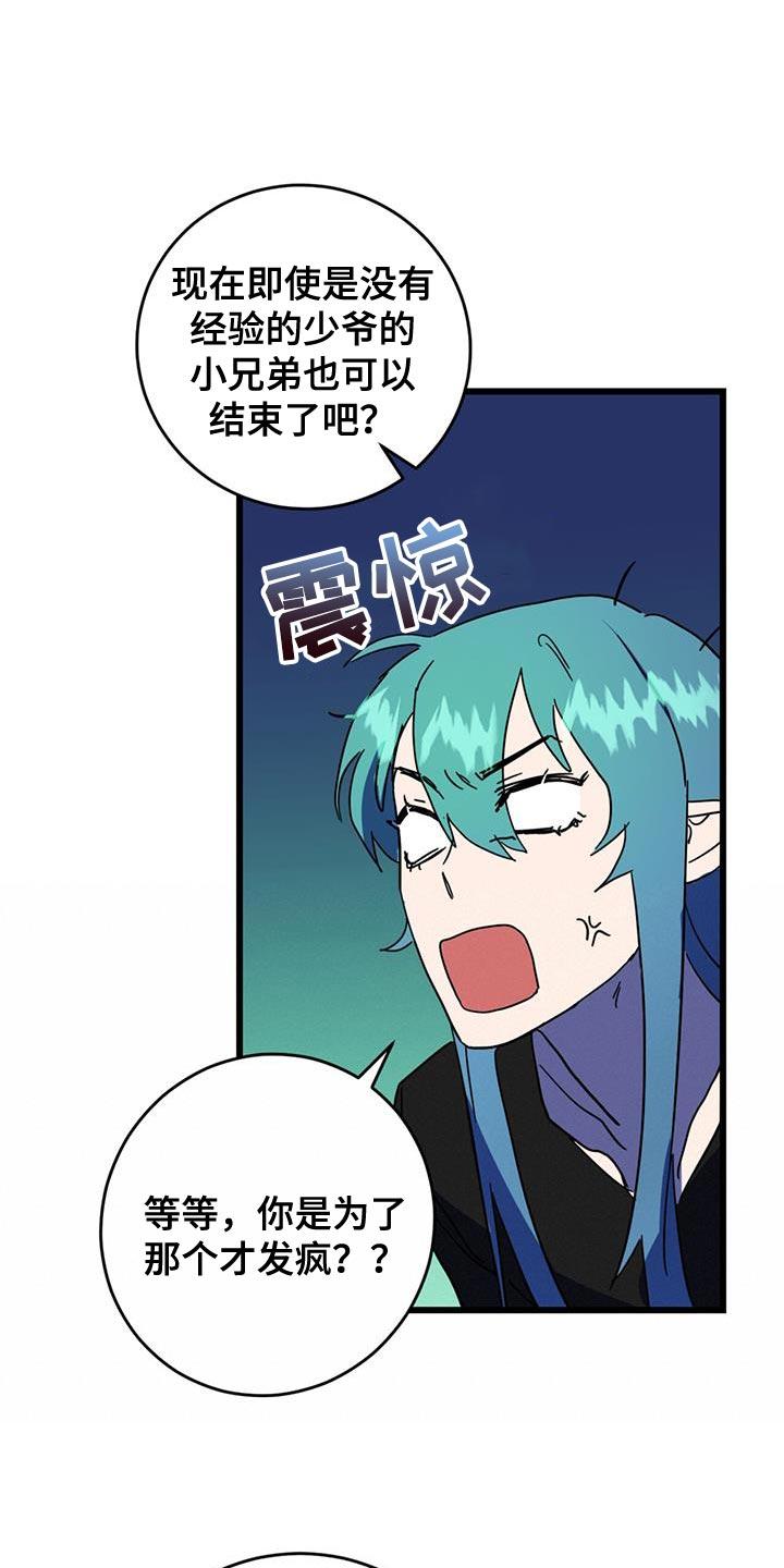《游戏梦想世界》第19章：对你来说还太早了 第10页