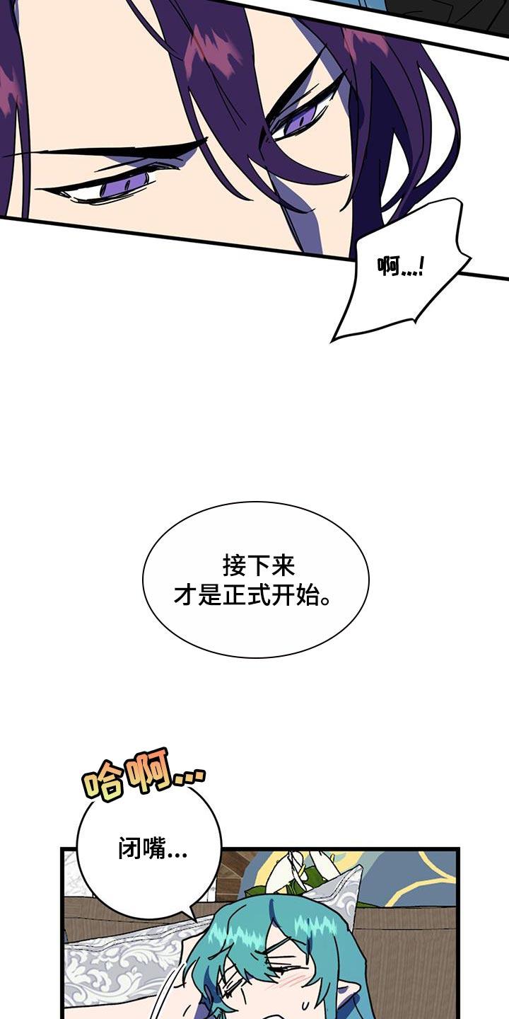 《游戏梦想世界》第19章：对你来说还太早了 第8页