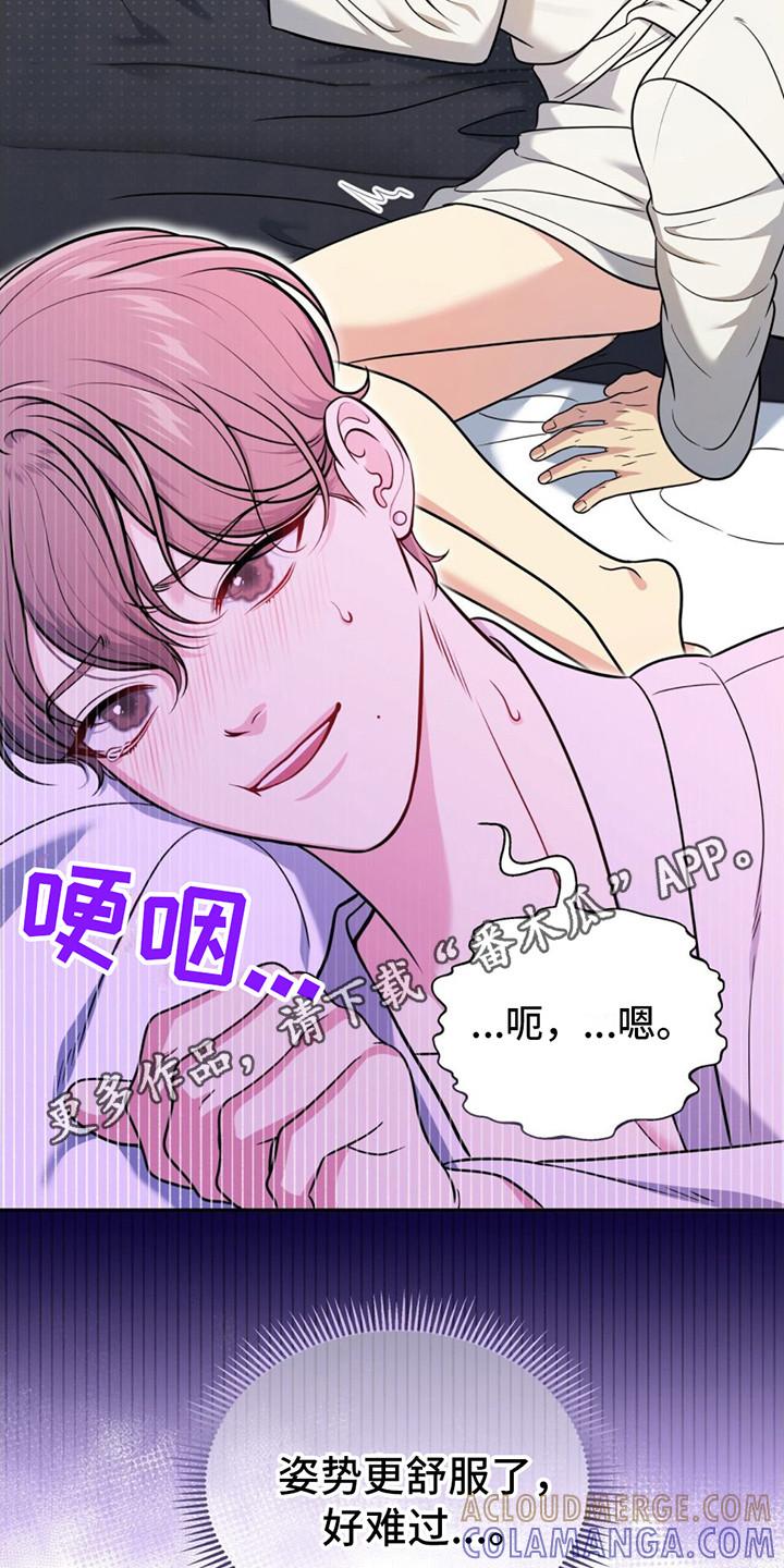 《暗恋你》第19章：要疯了 第5页