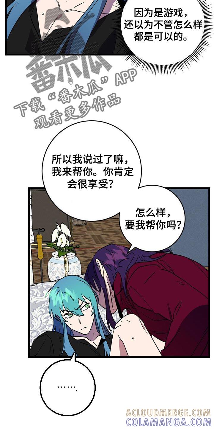 《游戏梦想世界》第19章：对你来说还太早了 第3页