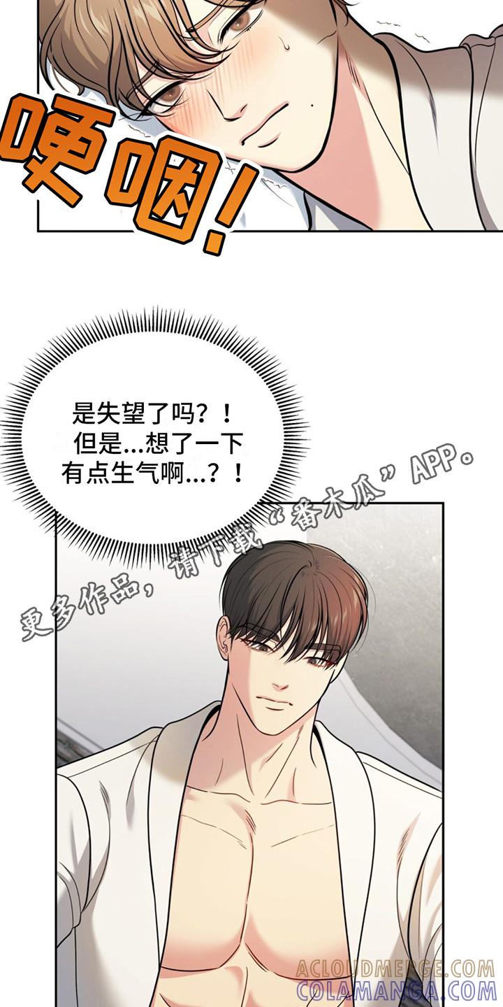 《暗恋你》第19章：要疯了 第11页