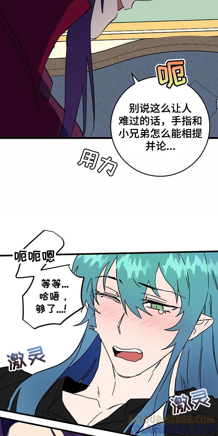 《游戏梦想世界》第19章：对你来说还太早了 第7页