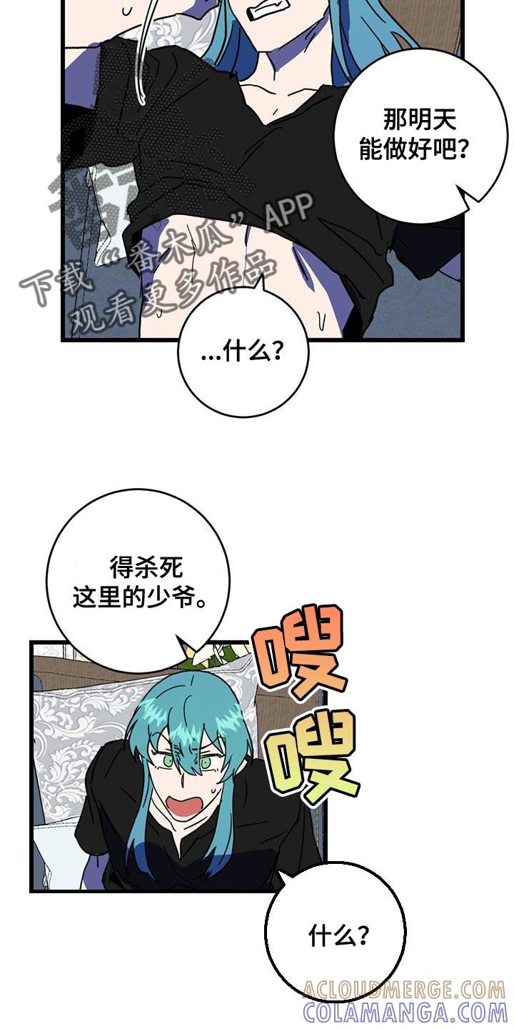 《游戏梦想世界》第19章：对你来说还太早了 第9页
