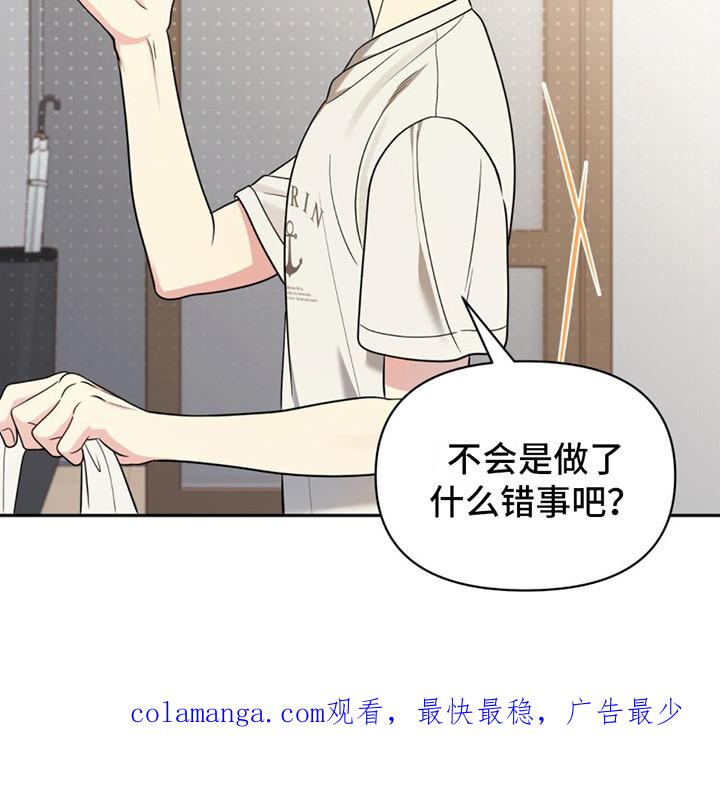 《暗恋你》第20章：疲惫 第22页