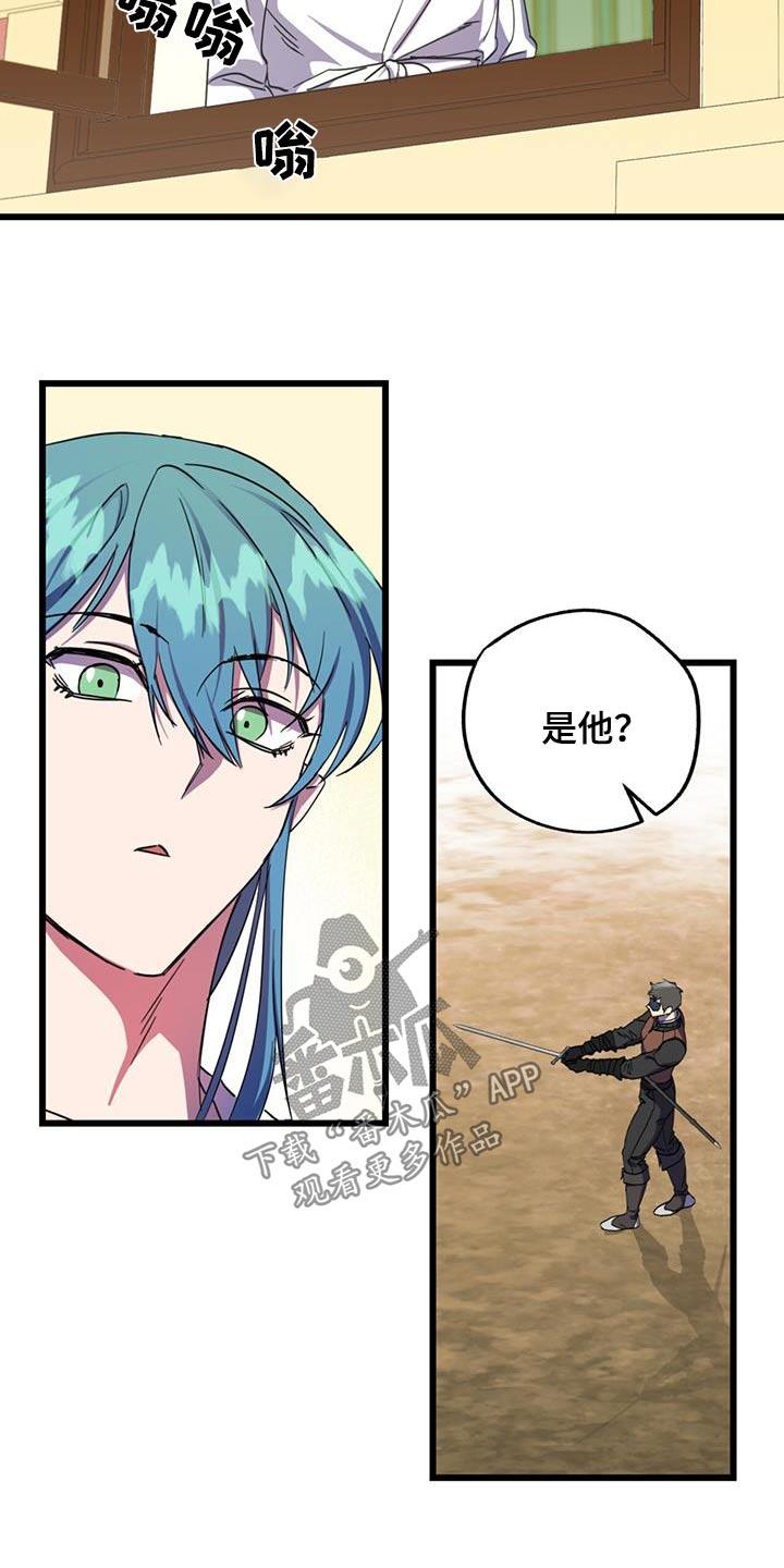 《游戏梦想世界》第20章：睡得还好 第4页