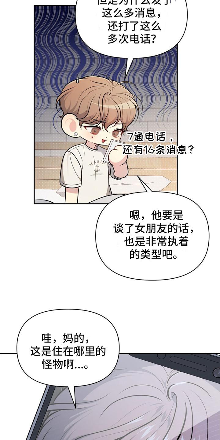 《暗恋你》第20章：疲惫 第14页