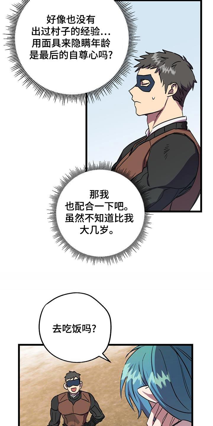 《游戏梦想世界》第20章：睡得还好 第12页