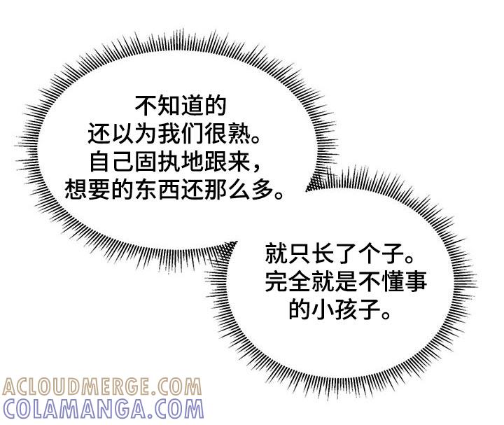 《游戏梦想世界》第20章：睡得还好 第21页