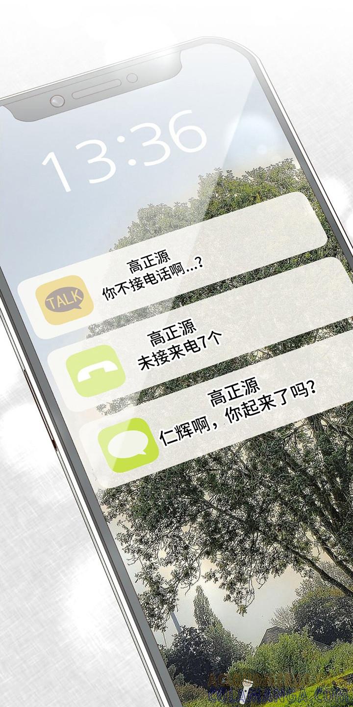 《暗恋你》第20章：疲惫 第7页