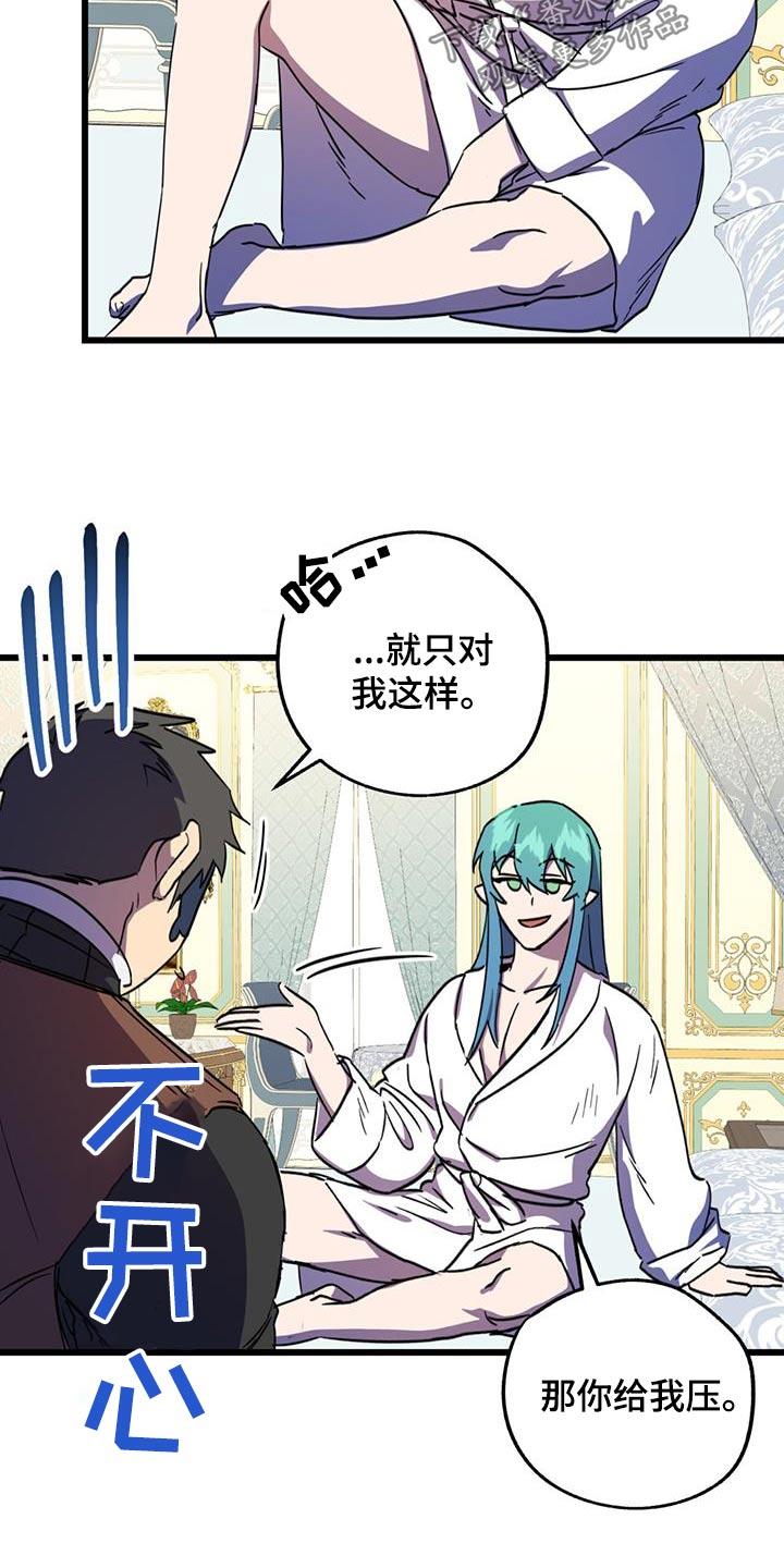 《游戏梦想世界》第20章：睡得还好 第20页