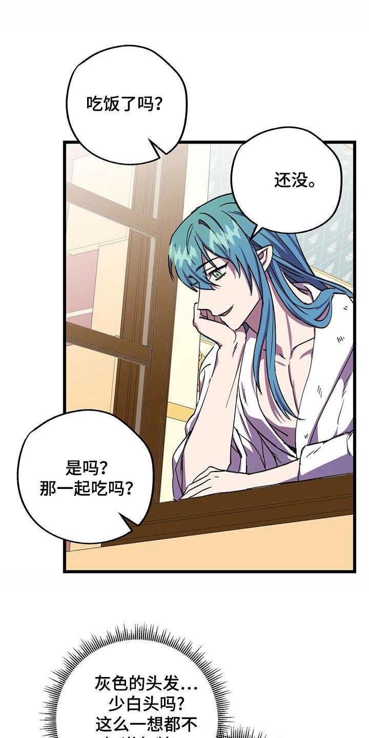 《游戏梦想世界》第20章：睡得还好 第8页