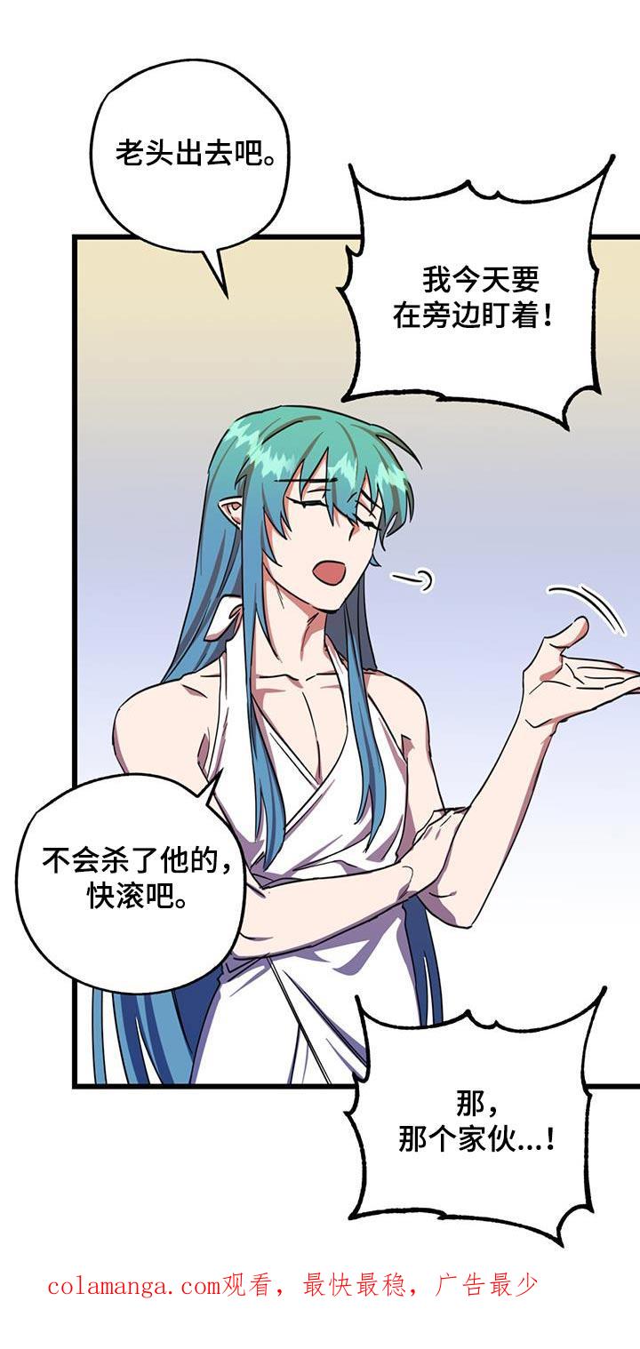 《游戏梦想世界》第20章：睡得还好 第32页