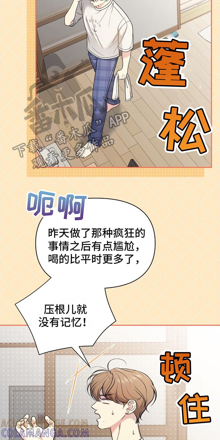 《暗恋你》第20章：疲惫 第21页