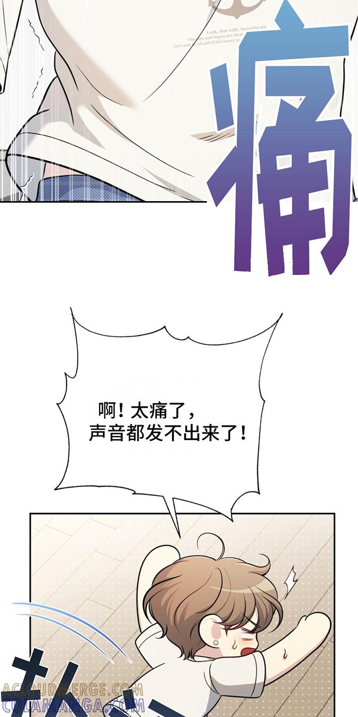 《暗恋你》第20章：疲惫 第17页