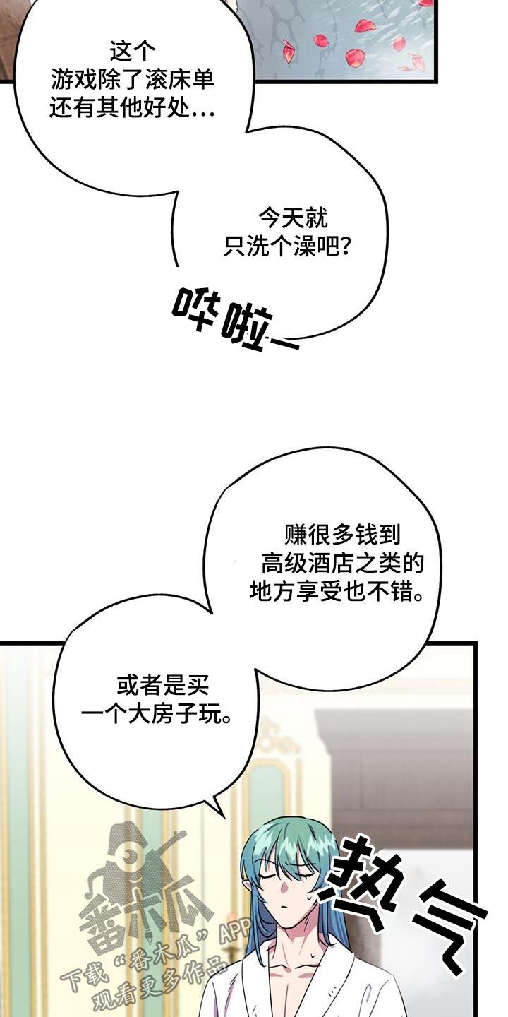 《游戏梦想世界》第20章：睡得还好 第2页