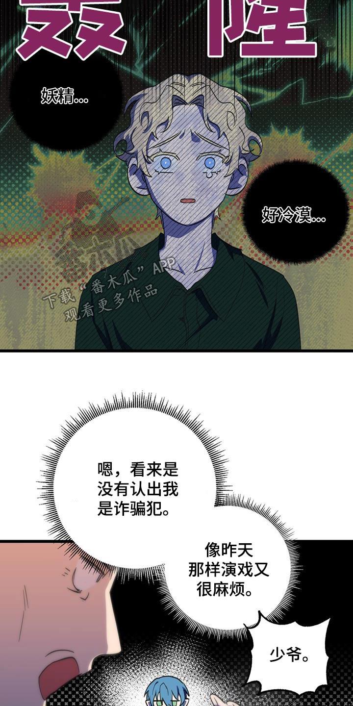 《游戏梦想世界》第20章：睡得还好 第30页