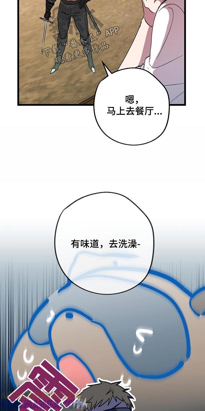 《游戏梦想世界》第20章：睡得还好 第13页