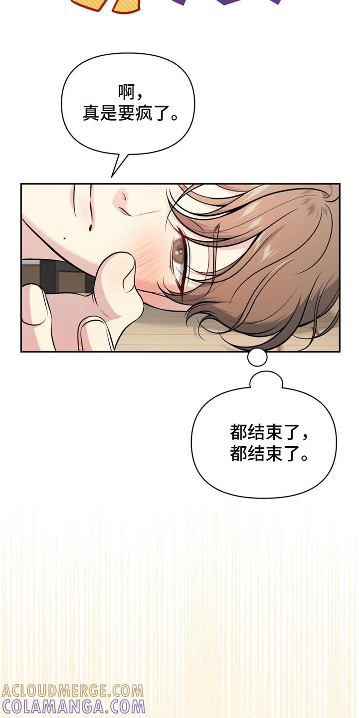 《暗恋你》第20章：疲惫 第19页