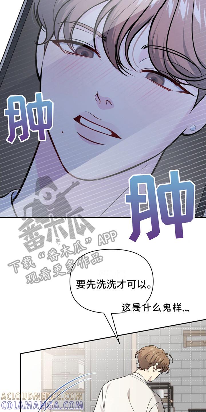 《暗恋你》第20章：疲惫 第15页