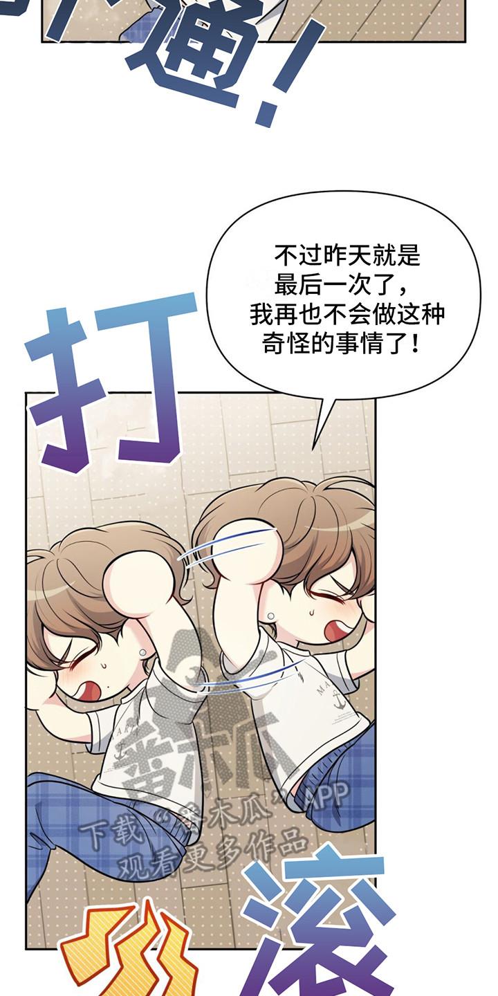《暗恋你》第20章：疲惫 第18页