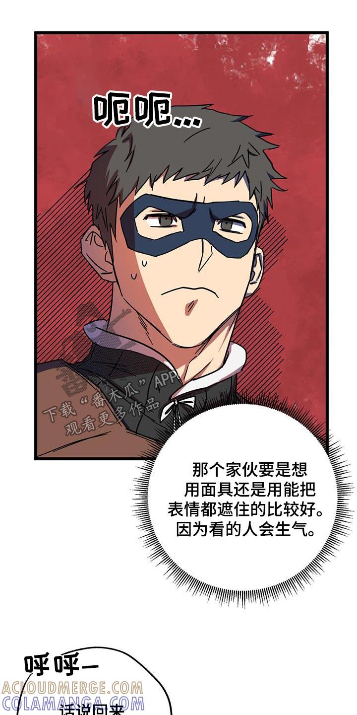 《游戏梦想世界》第20章：睡得还好 第23页