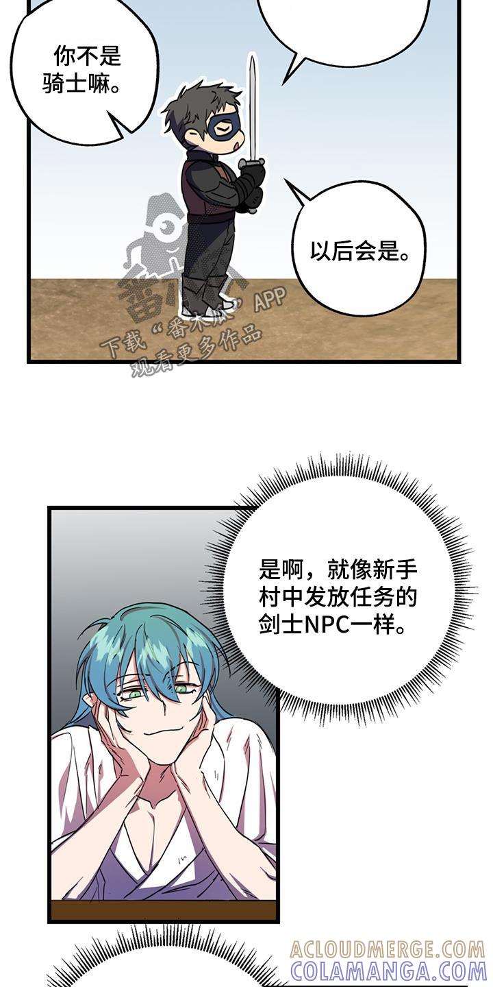 《游戏梦想世界》第20章：睡得还好 第11页