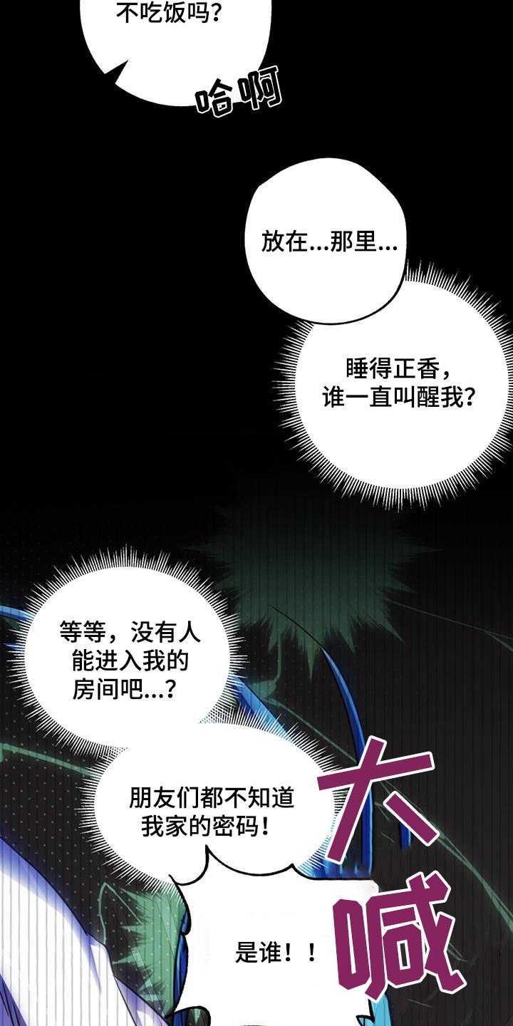 《游戏梦想世界》第20章：睡得还好 第16页