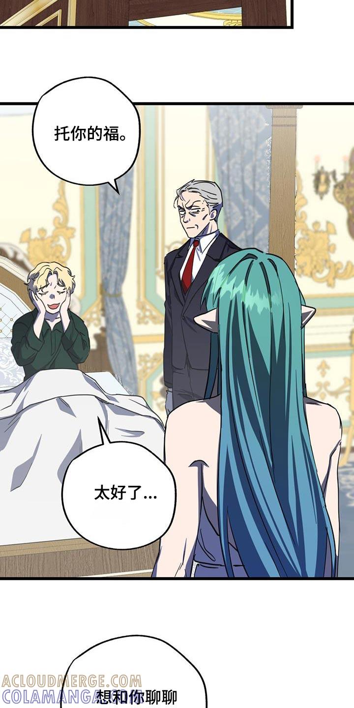 《游戏梦想世界》第20章：睡得还好 第27页